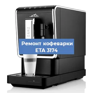 Замена прокладок на кофемашине ETA 3174 в Красноярске